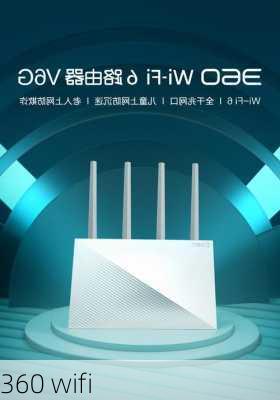 360 wifi-第3张图片-模头数码科技网