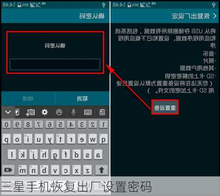 三星手机恢复出厂设置密码-第2张图片-模头数码科技网