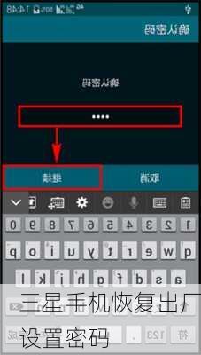 三星手机恢复出厂设置密码-第3张图片-模头数码科技网