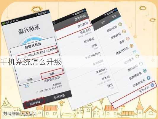 手机系统怎么升级-第3张图片-模头数码科技网