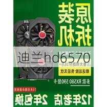 迪兰hd6570-第2张图片-模头数码科技网