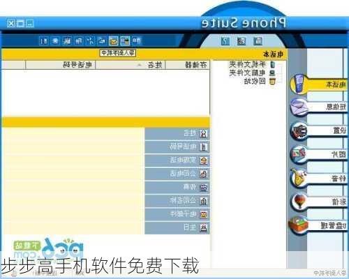 步步高手机软件免费下载-第2张图片-模头数码科技网