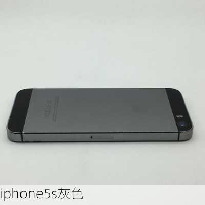 iphone5s灰色-第2张图片-模头数码科技网