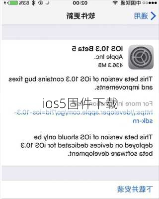 ios5固件下载