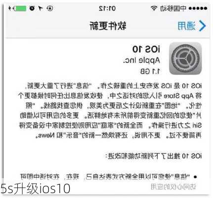 5s升级ios10