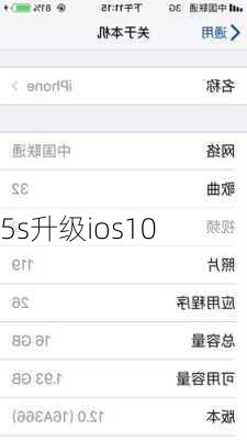 5s升级ios10-第3张图片-模头数码科技网