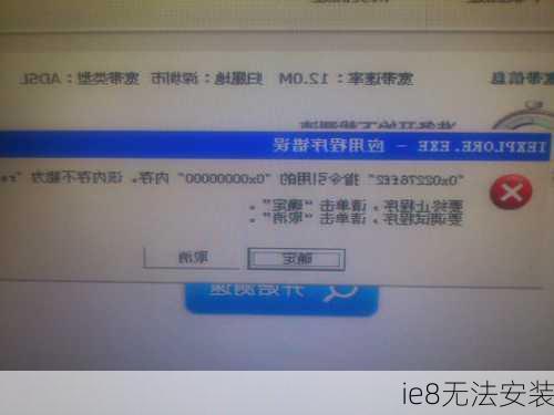ie8无法安装-第2张图片-模头数码科技网