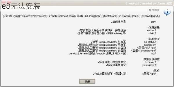 ie8无法安装-第3张图片-模头数码科技网