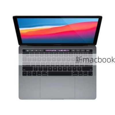 新macbook-第2张图片-模头数码科技网