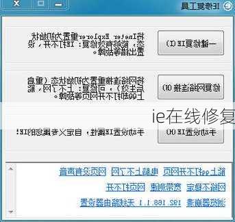 ie在线修复-第2张图片-模头数码科技网