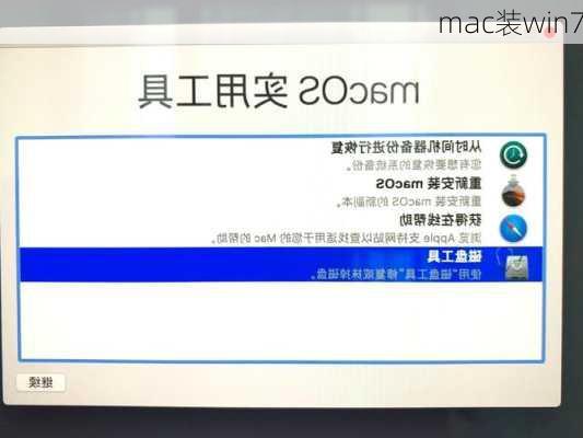 mac装win7