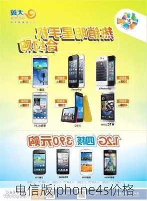 电信版iphone4s价格-第3张图片-模头数码科技网