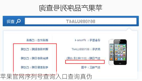 苹果官网序列号查询入口查询真伪