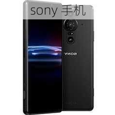 sony 手机-第2张图片-模头数码科技网