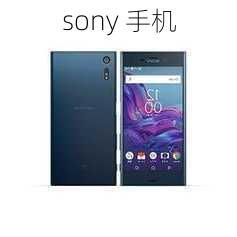 sony 手机