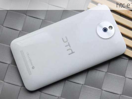 htc e1-第1张图片-模头数码科技网