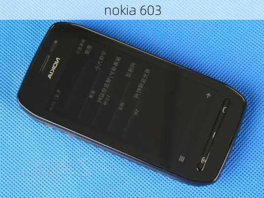 nokia 603-第2张图片-模头数码科技网