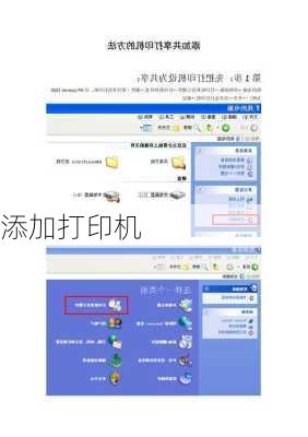 添加打印机