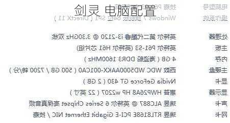 剑灵 电脑配置-第2张图片-模头数码科技网