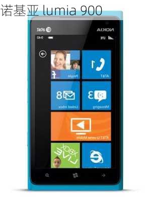 诺基亚 lumia 900-第2张图片-模头数码科技网