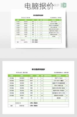 电脑报价-第2张图片-模头数码科技网