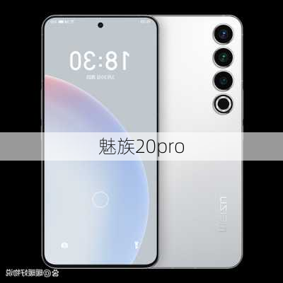 魅族20pro-第2张图片-模头数码科技网