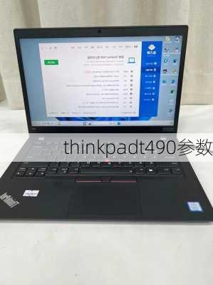 thinkpadt490参数-第3张图片-模头数码科技网