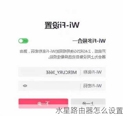 水星路由器怎么设置-第1张图片-模头数码科技网