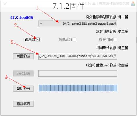 7.1.2固件-第2张图片-模头数码科技网