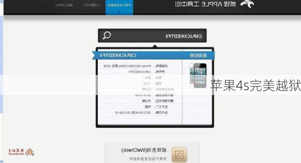 苹果4s完美越狱-第1张图片-模头数码科技网