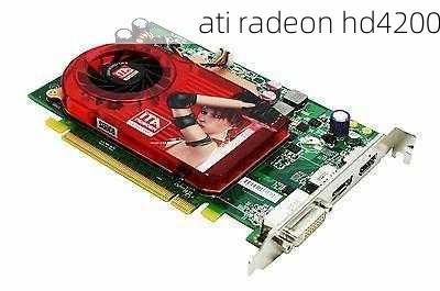 ati radeon hd4200-第3张图片-模头数码科技网