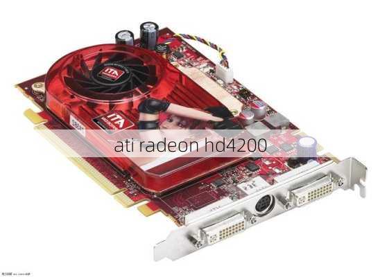 ati radeon hd4200-第2张图片-模头数码科技网