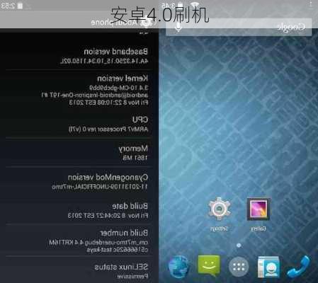 安卓4.0刷机-第3张图片-模头数码科技网