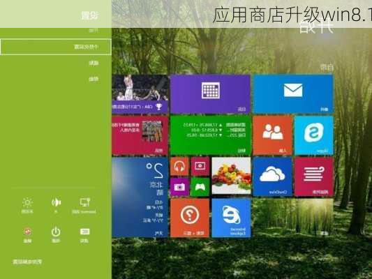 应用商店升级win8.1-第1张图片-模头数码科技网