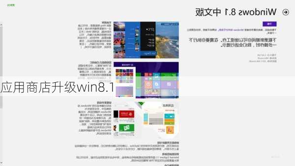 应用商店升级win8.1-第3张图片-模头数码科技网