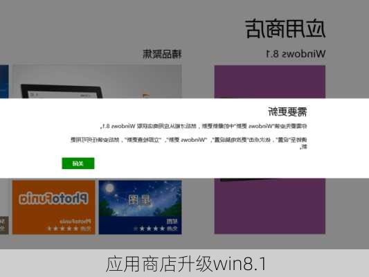 应用商店升级win8.1-第2张图片-模头数码科技网