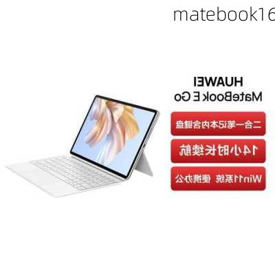 matebook16-第3张图片-模头数码科技网