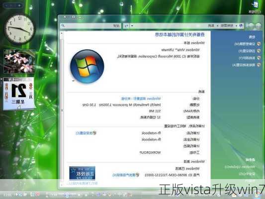 正版vista升级win7-第2张图片-模头数码科技网