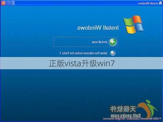 正版vista升级win7-第3张图片-模头数码科技网