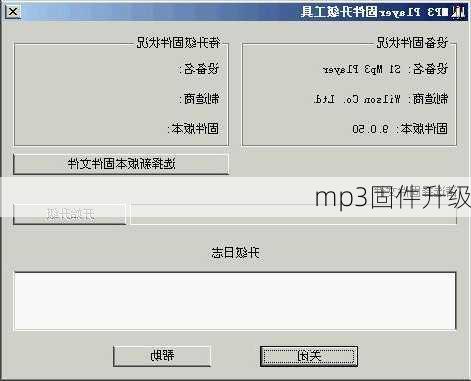 mp3固件升级-第3张图片-模头数码科技网