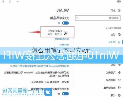 怎么用笔记本建立wifi-第3张图片-模头数码科技网