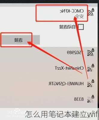 怎么用笔记本建立wifi