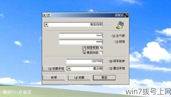 win7拨号上网