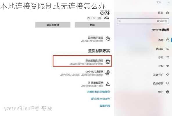 本地连接受限制或无连接怎么办-第3张图片-模头数码科技网
