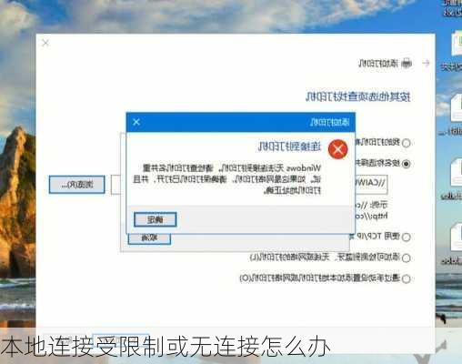 本地连接受限制或无连接怎么办-第2张图片-模头数码科技网