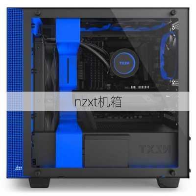 nzxt机箱-第1张图片-模头数码科技网