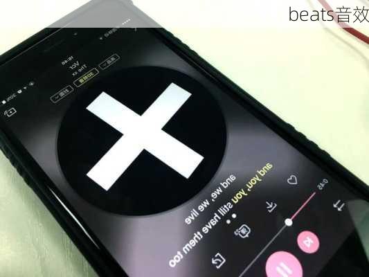 beats音效-第2张图片-模头数码科技网