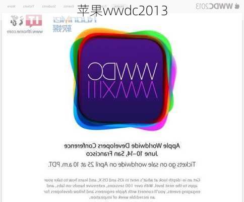 苹果wwdc2013-第3张图片-模头数码科技网