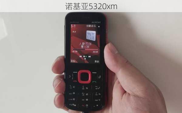 诺基亚5320xm-第1张图片-模头数码科技网