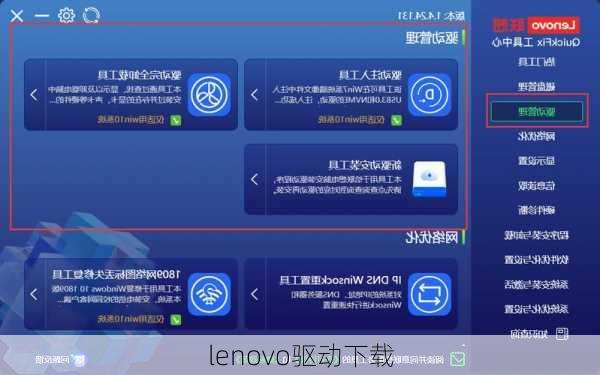 lenovo驱动下载